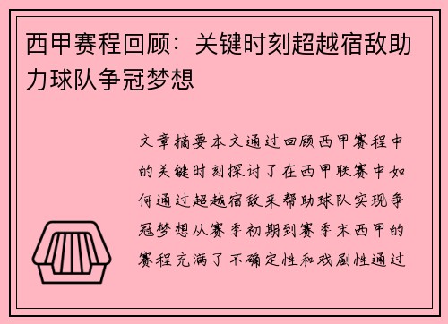 西甲赛程回顾:关键时刻超越宿敌助力球队争冠梦想 西甲赛程回顾:关键时刻超越宿敌助力球队争冠梦想