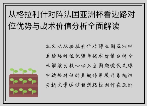从格拉利什对阵法国亚洲杯看边路对位优势与战术价值分析全面解读 从格拉利什对阵法国亚洲杯看边路对位优势与战术价值分析全面解读