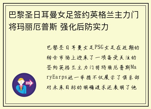 巴黎圣日耳曼女足签约英格兰主力门将玛丽厄普斯 强化后防实力 巴黎圣日耳曼女足签约英格兰主力门将玛丽厄普斯 强化后防实力