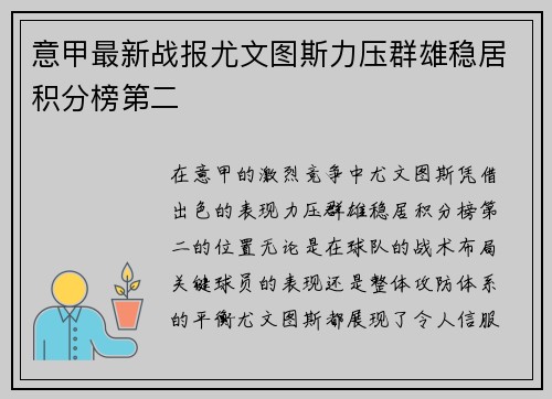 意甲最新战报尤文图斯力压群雄稳居积分榜第二 意甲最新战报尤文图斯力压群雄稳居积分榜第二