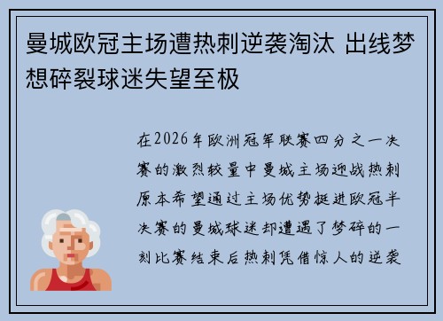 曼城欧冠主场遭热刺逆袭淘汰 出线梦想碎裂球迷失望至极 曼城欧冠主场遭热刺逆袭淘汰 出线梦想碎裂球迷失望至极