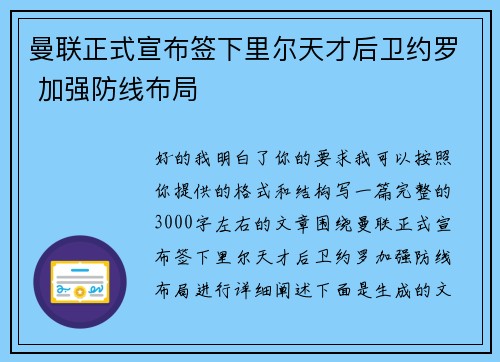 曼联正式宣布签下里尔天才后卫约罗 加强防线布局