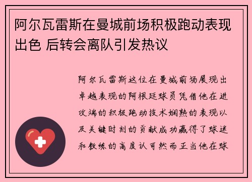 阿尔瓦雷斯在曼城前场积极跑动表现出色 后转会离队引发热议