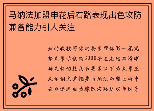 马纳法加盟申花后右路表现出色攻防兼备能力引人关注